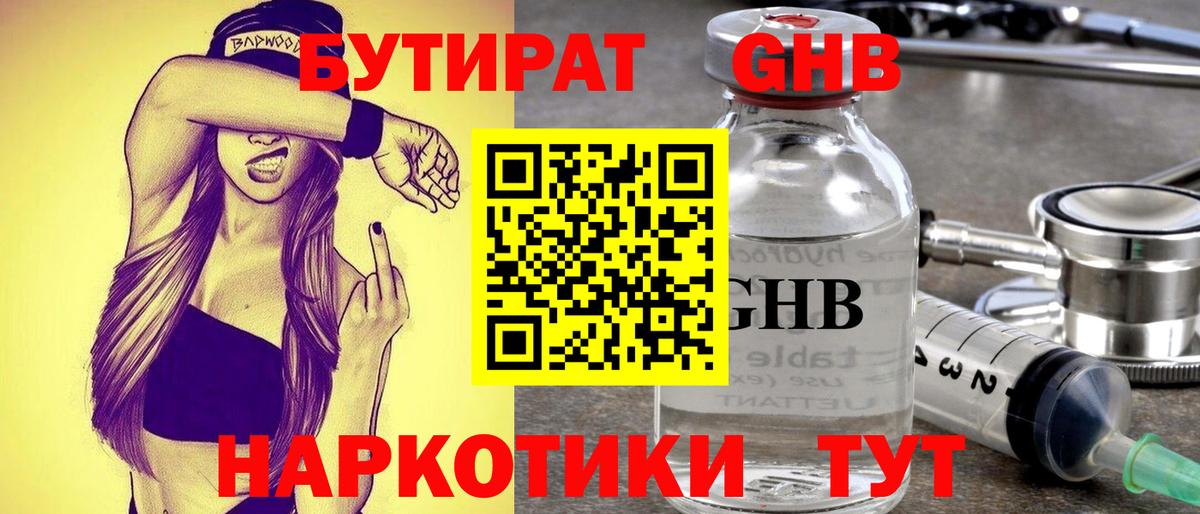 Бутират бутандиол Дедовск