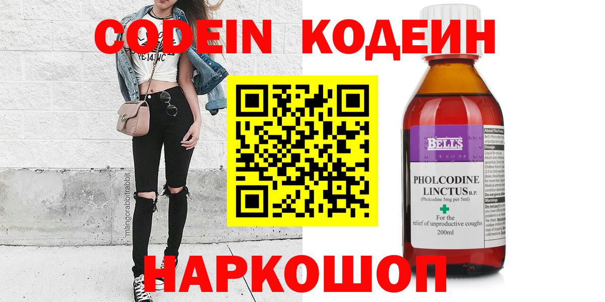 Кодеин напиток Lean (лин)  Вход с VPN  Дедовск  Codein Purple Drank 