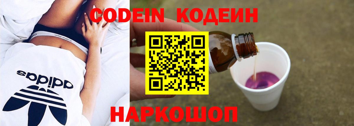 Codein Purple Drank Дедовск