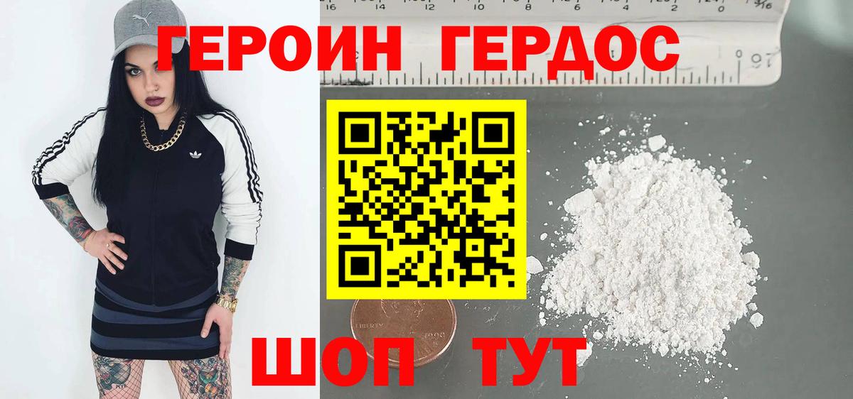ГЕРОИН Афган Дедовск