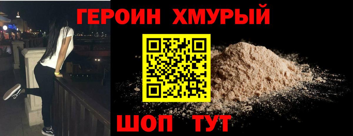 Дедовск  ГЕРОИН афганец  Героин  Вход с VPN 