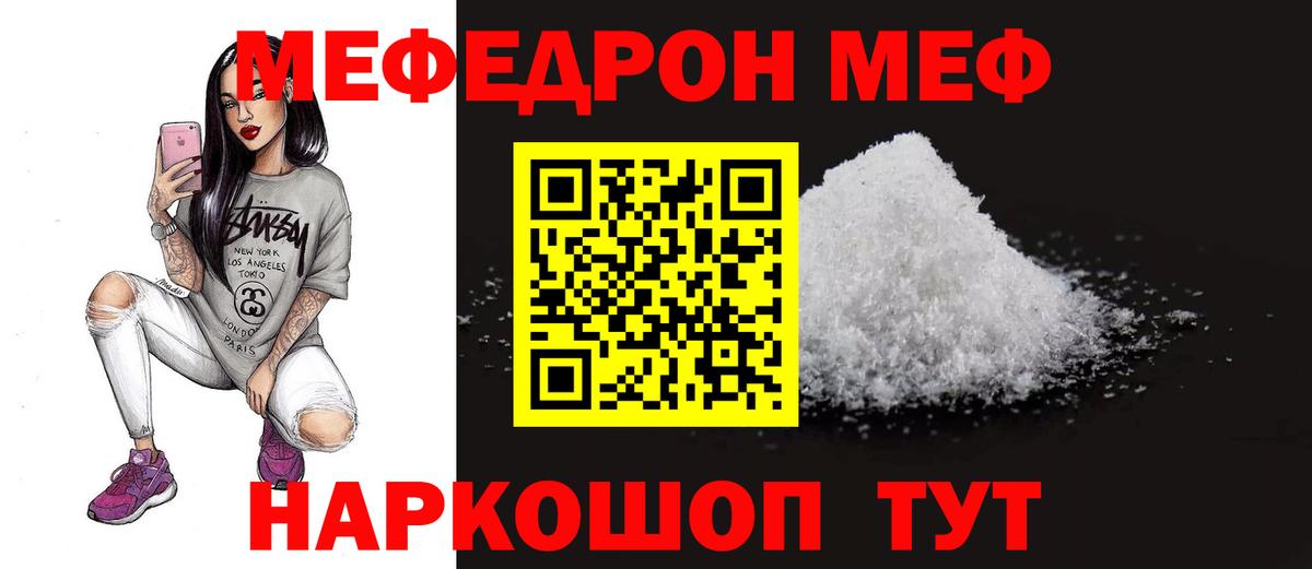 МЕФ кристаллы Дедовск