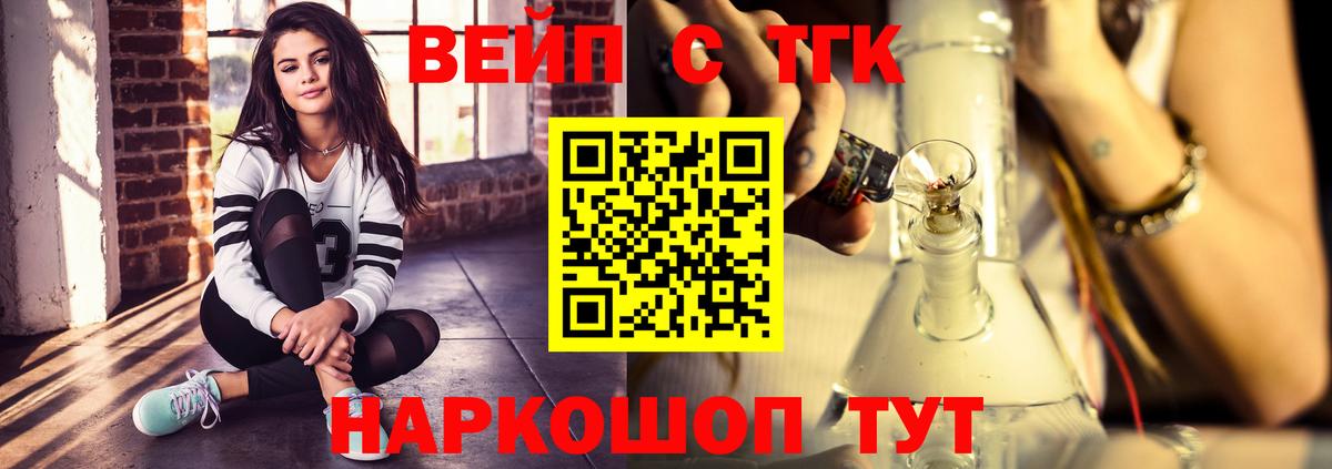 ТГК жижа  Вход с VPN  Дедовск 